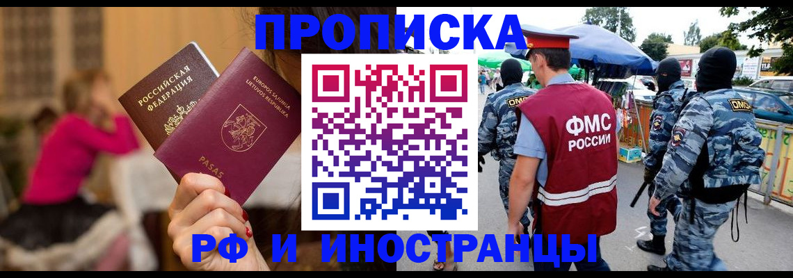 прописка 2025 в Исилькуле
